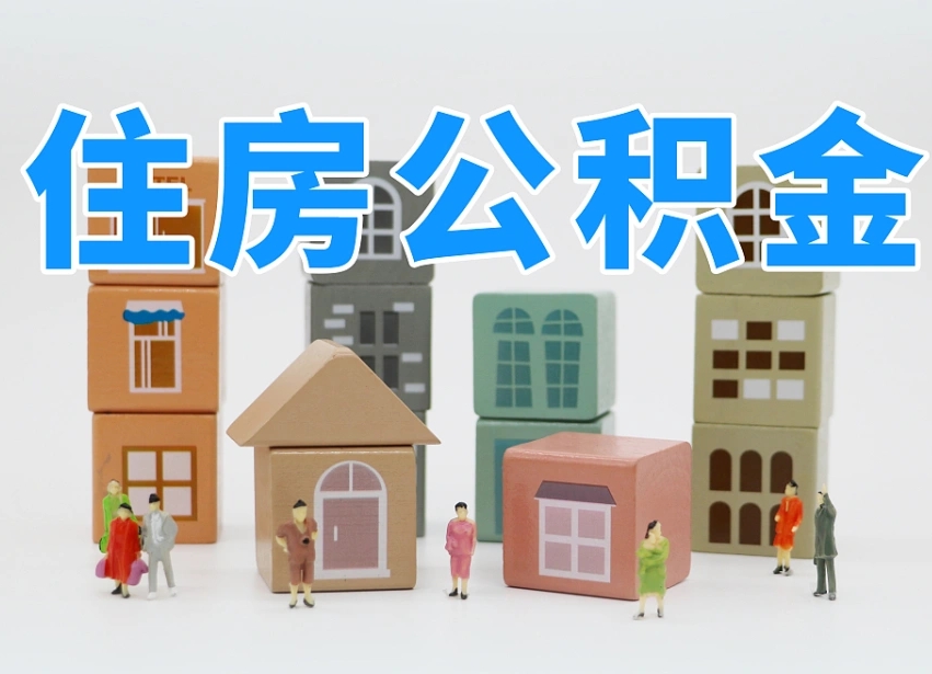 博罗的公积金封存了还能取吗（公积金封存了还能取么）